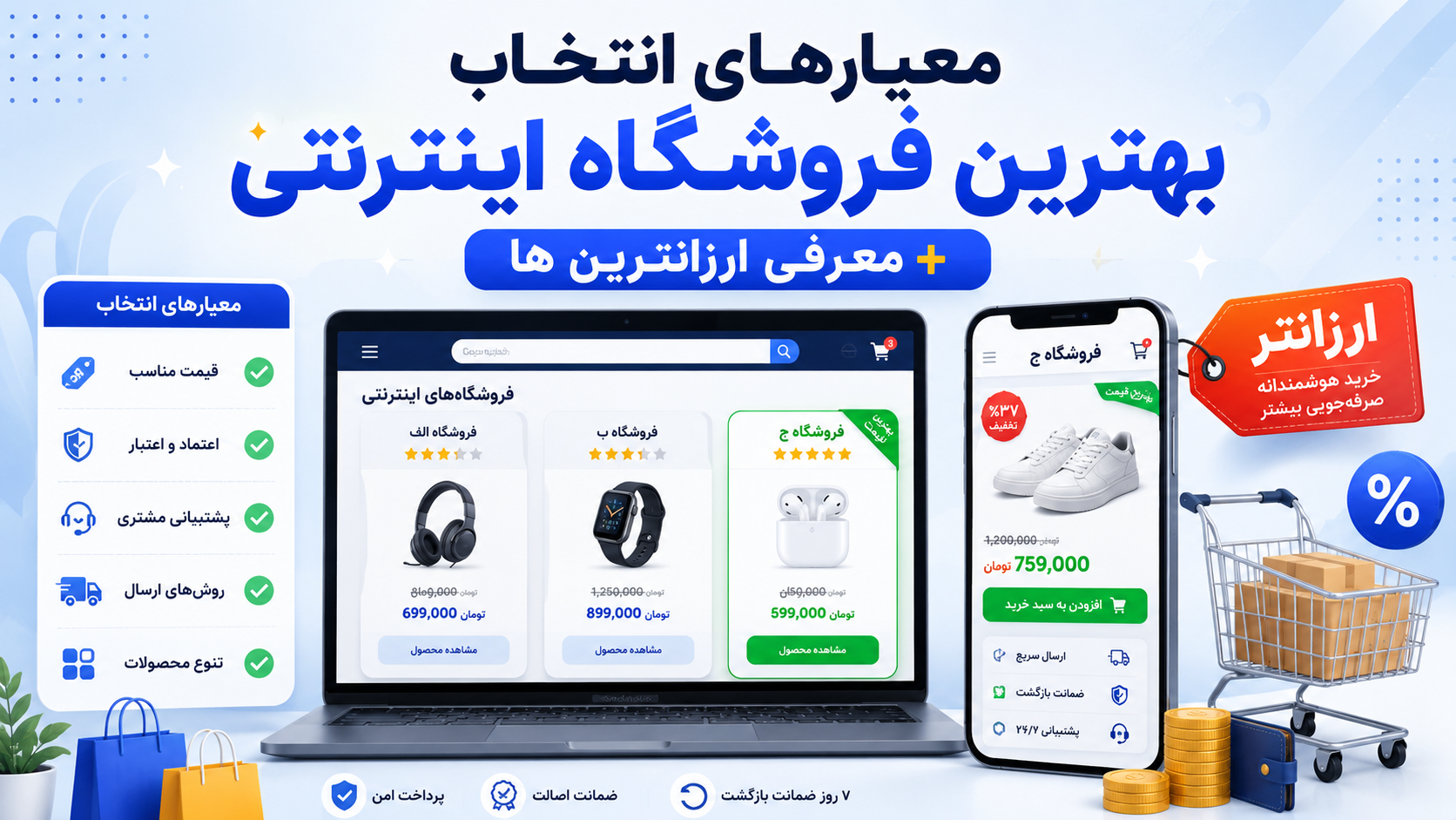 انتخاب بهترین فروشگاه اینترنتی لوازم خانگی