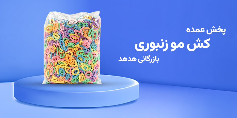 ضرورت تطبیق موجودی کش مو زنبوری