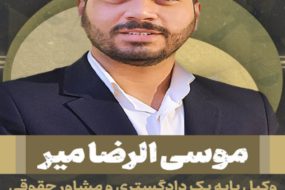 بهترین وکیل دیوان عالی کشور